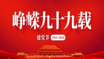 以匠心，敬黨心。南通中鋼建設(shè)，匠心永筑。