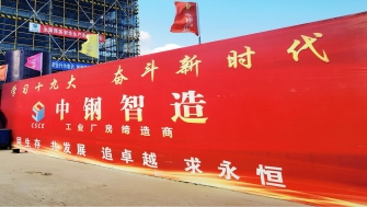 項目快報 - 賀洋科技項目開工奠基、賴氏環(huán)保主體結(jié)構(gòu)封頂