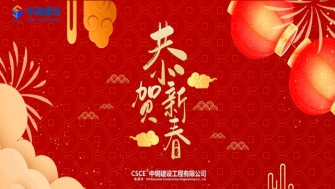 2021中鋼智造 - 凝心聚力再出發(fā)，砥礪奮進新征程